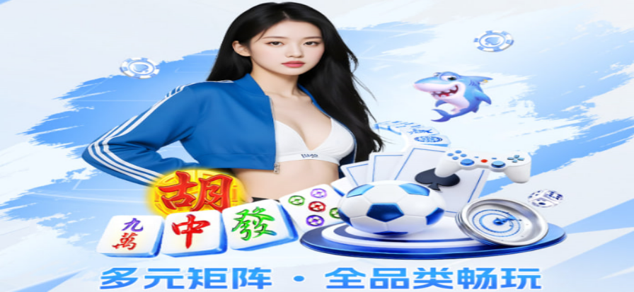 牛牛游戏网经典棋牌娱乐